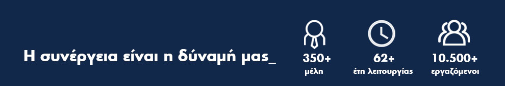 ΣΘΕΒ συνέργεια