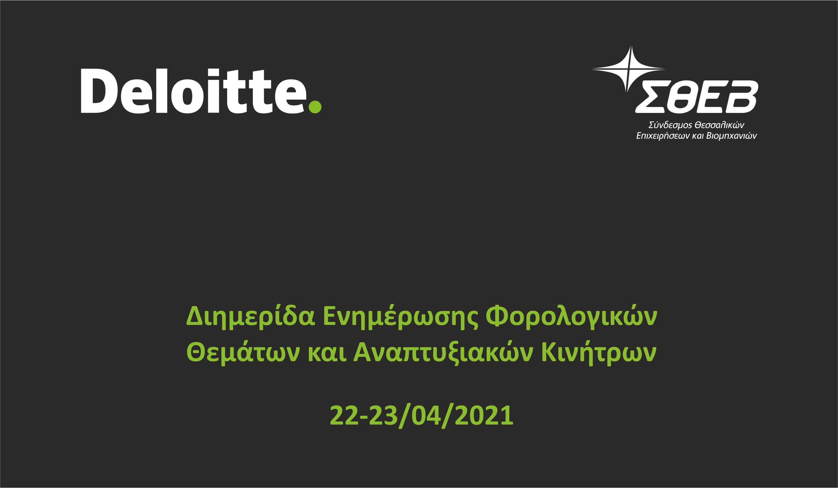 deloitte_sthev_webinar