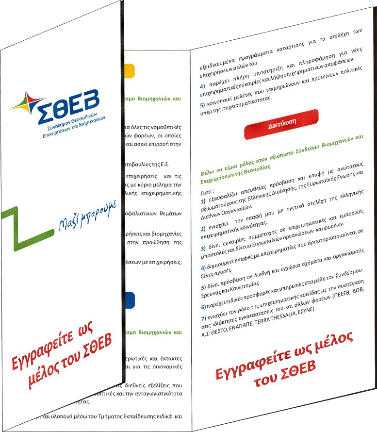 Έντυπο ΣΘΕΒ