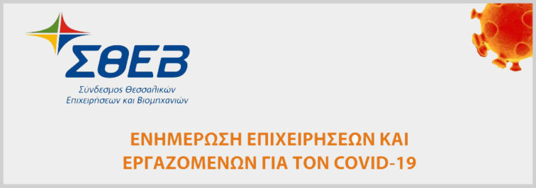 sthev coronovirus info