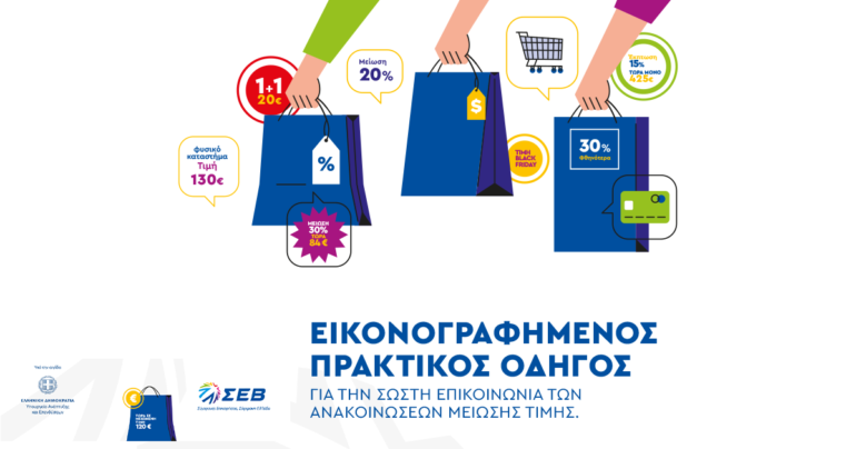 odigos meiwsis timwn